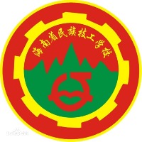 海南省民族技工学校