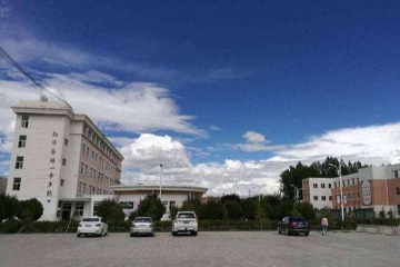西藏日喀则地区职业技术学校