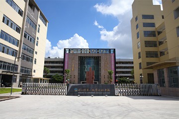 深圳市第二职业技术学校
