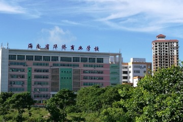 海南省华侨商业学校