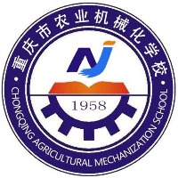 重庆市农业机械化学校