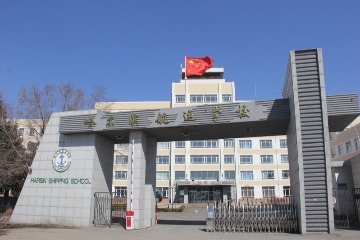 哈尔滨航运学校