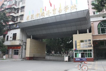 东莞市经济贸易学校