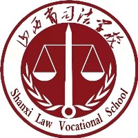 山西省司法学校